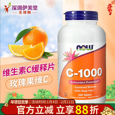 美国进口维生素C缓释片250粒