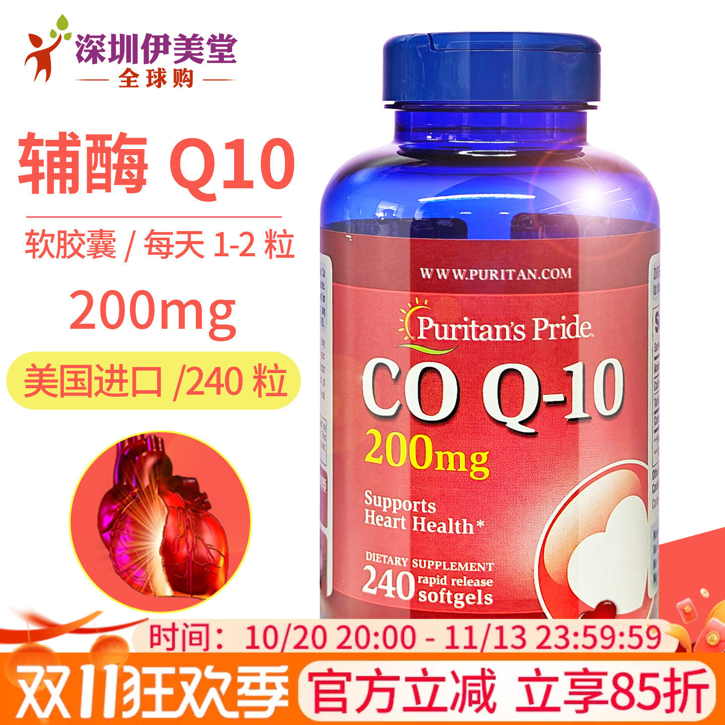 普丽普莱辅酶q10软胶囊200mg240粒辅酶素q10coq10美国进口辅酶ql0