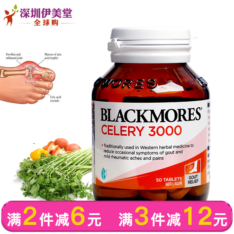 澳佳宝blackmores芹菜籽精华 澳洲西芹籽celery关节3000mg*50片