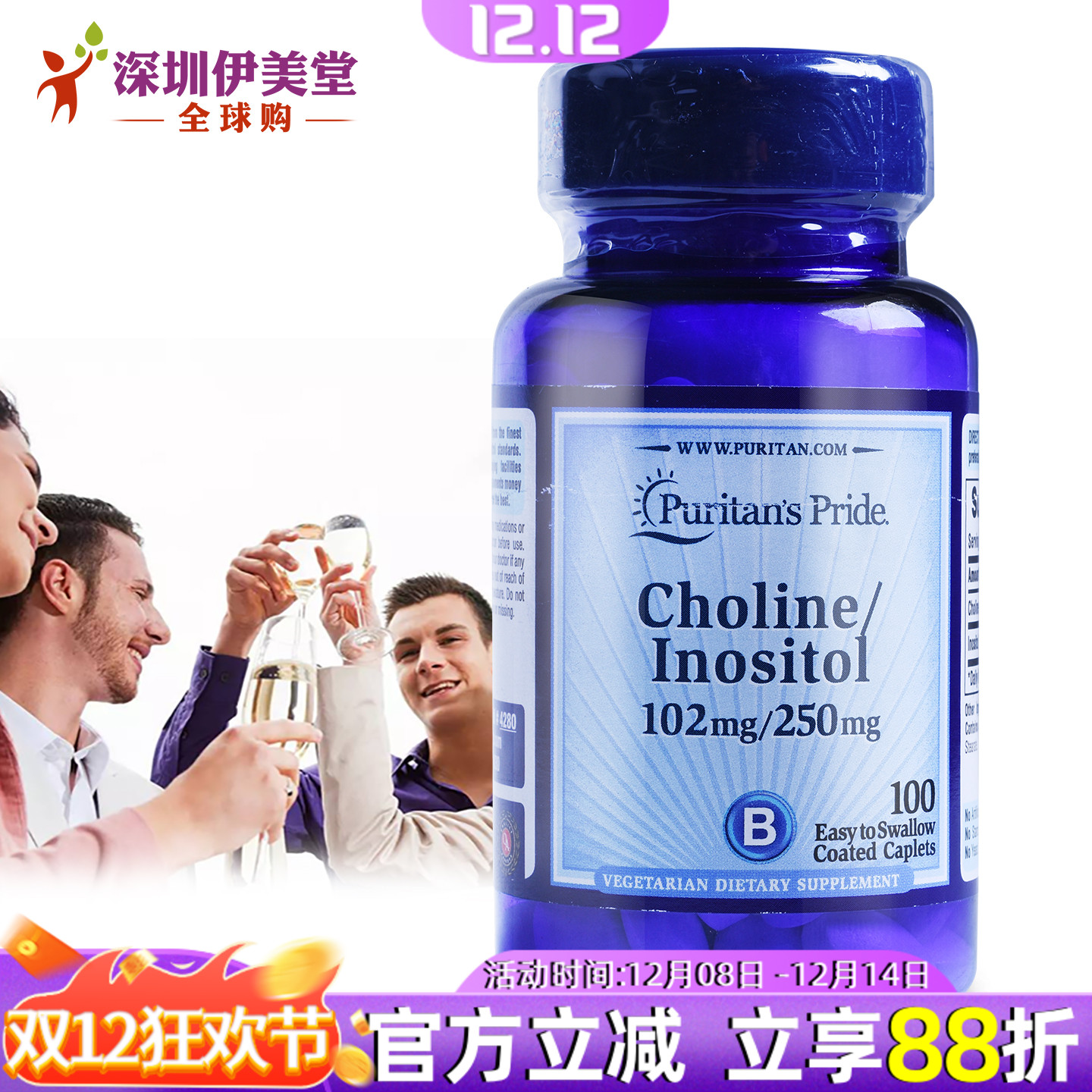 美国胆碱肌醇250mg肝脏