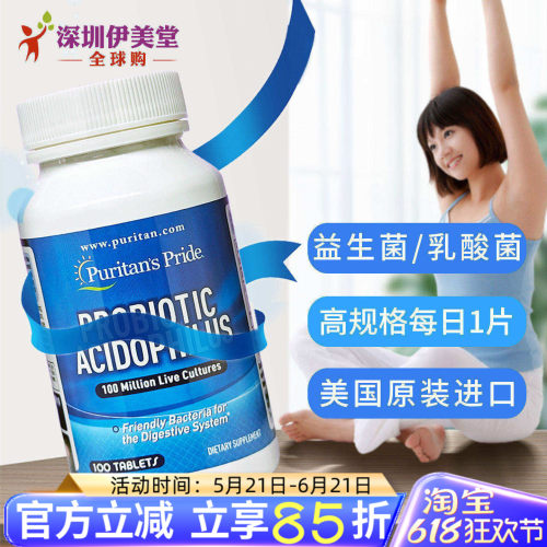 1亿益生菌因子普丽普莱益生菌
