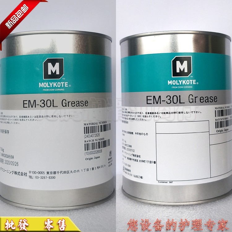 日本道康宁MOLYKOTE EM-30L GREASE高性能塑料齿轮润滑油脂1KG