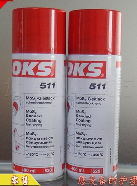 原装正品德国OKS 511二硫化钼润滑涂料齿轮油 400ML