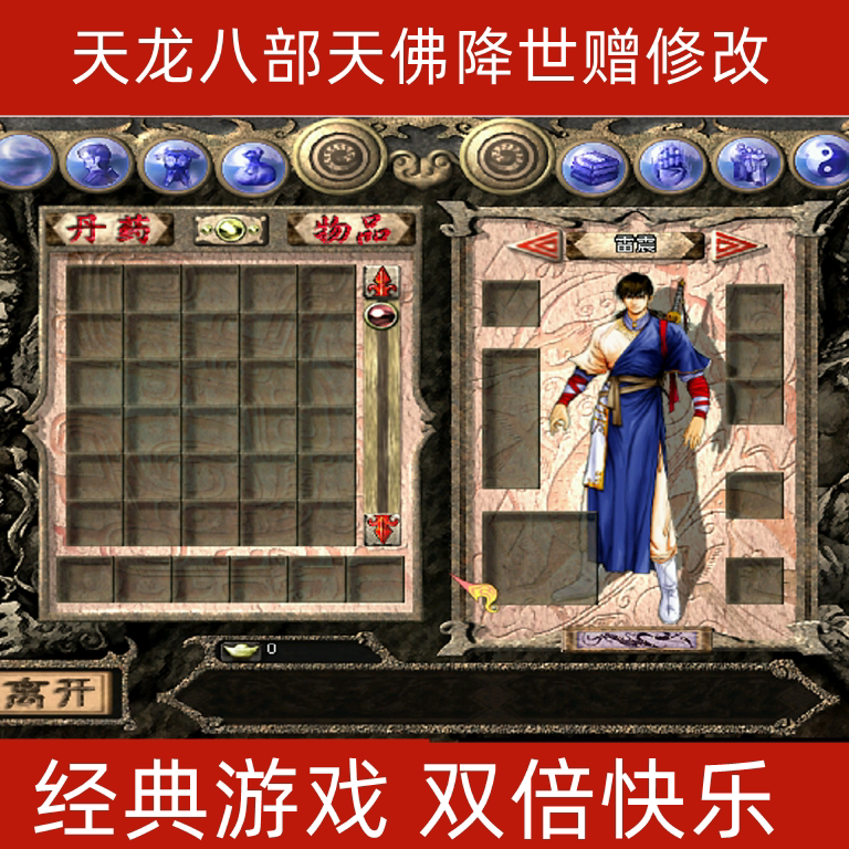 天龙八部单机游戏