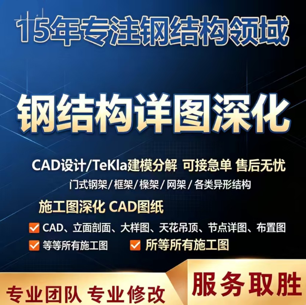 钢结构CAD拆图深化建模清单