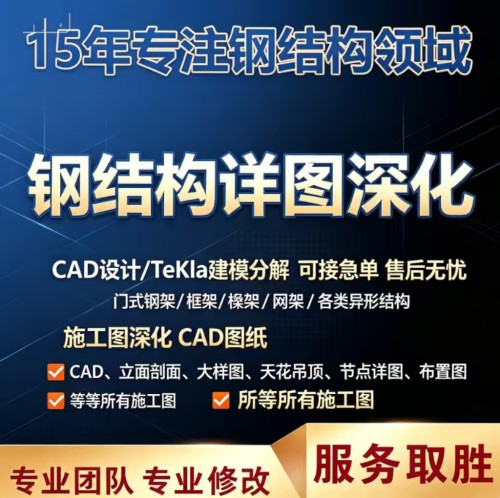 钢结构CAD拆图深化建模清单