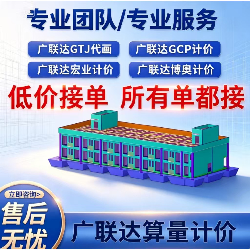 广联达建模算量定额计价图片
