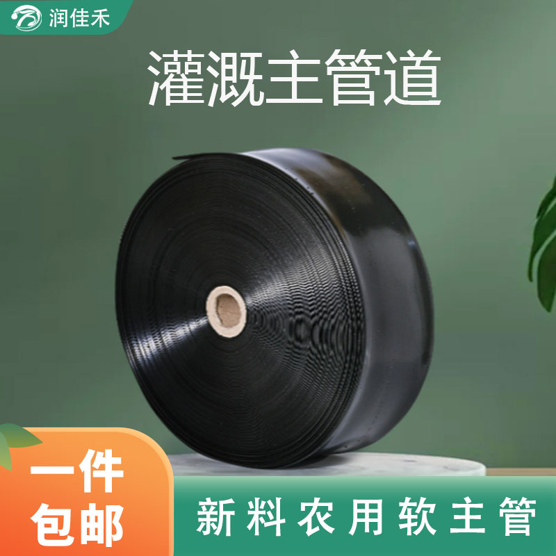 农用微喷带润佳禾喷水软主带图片