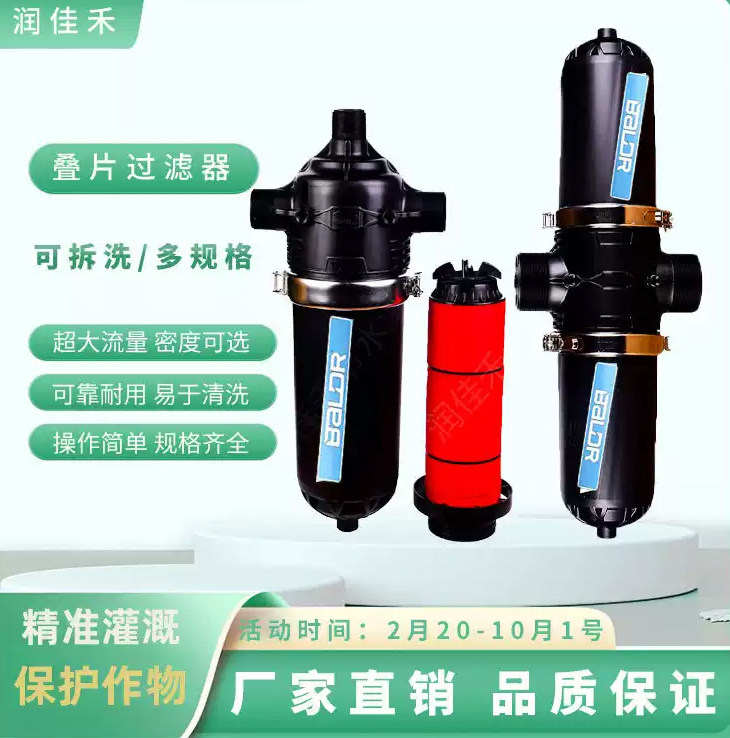 农用过滤器润佳禾可拆洗滴灌带图片