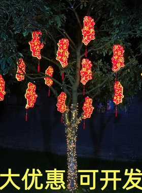 2026新款发光字灯牌挂树灯户外防水春节街道树木亮化氛围造型灯