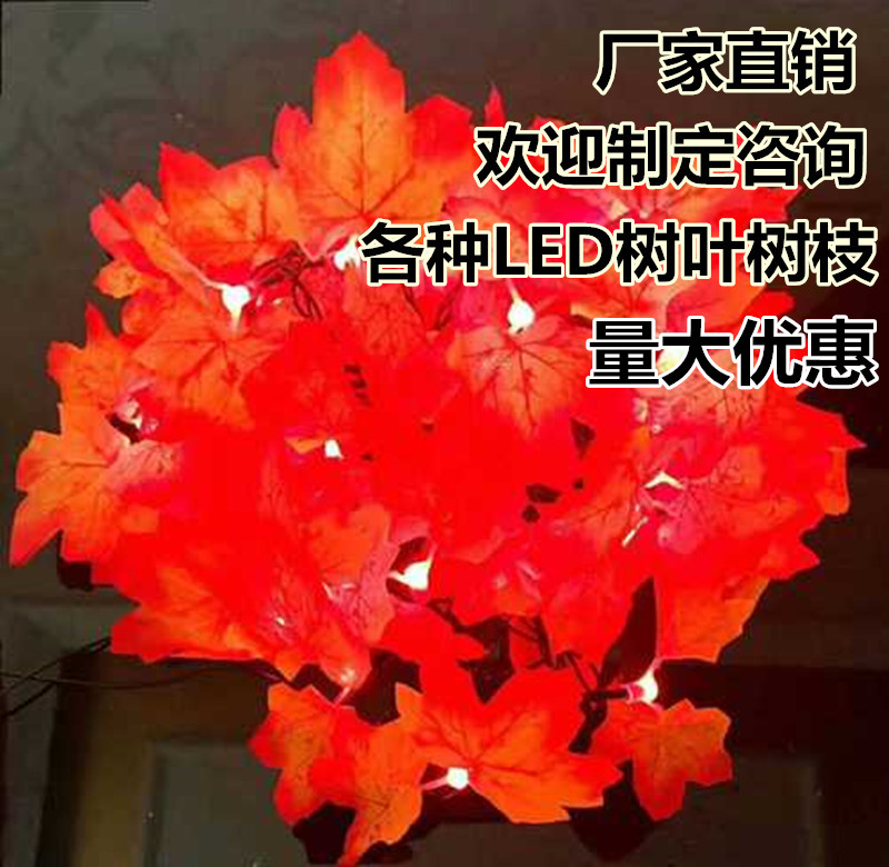led彩灯闪灯银杏叶枫叶串灯假树叶装饰灯户外防水灯串节日亮化灯