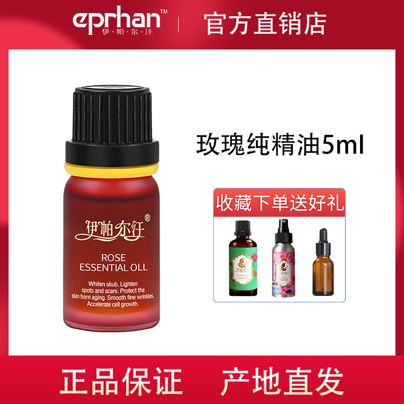 新疆玫瑰精油面部改善暗黄脸部保湿护肤提亮肤补水保湿紧致精华油