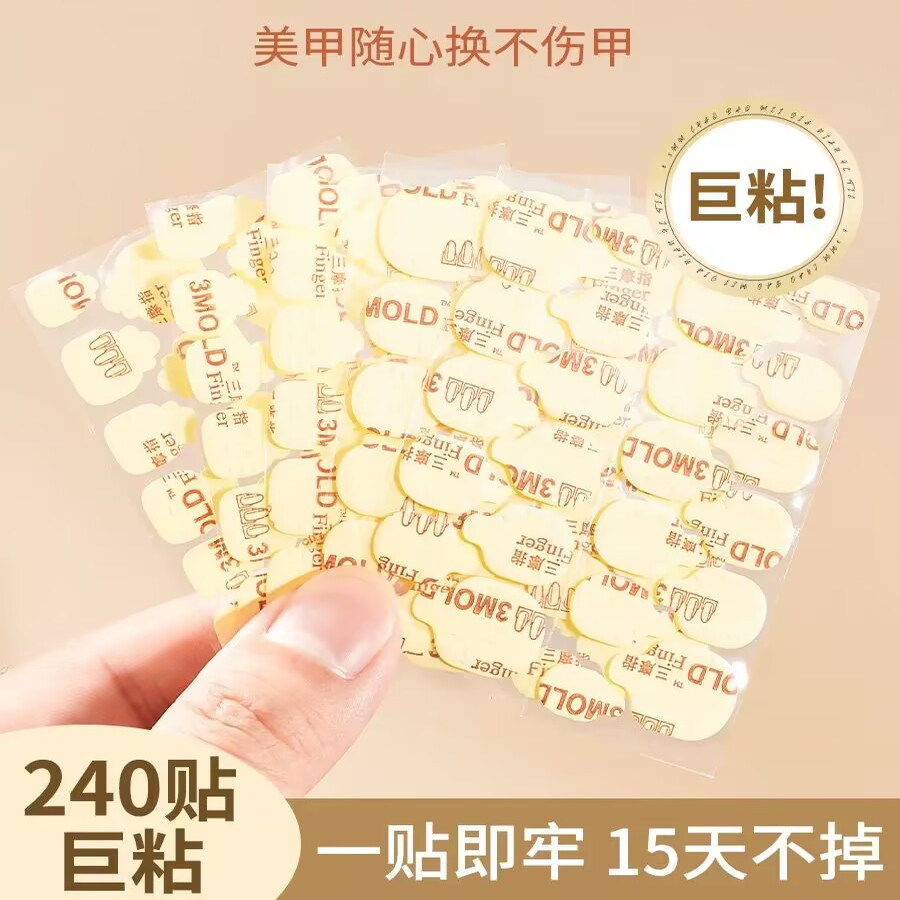 果冻胶穿戴甲美甲贴强力高粘度指甲片双面胶加粘防水牢固可拆卸,彩妆/香水/美妆工具,美甲工具,淘宝优惠券,粉丝福利购,淘宝优惠卷