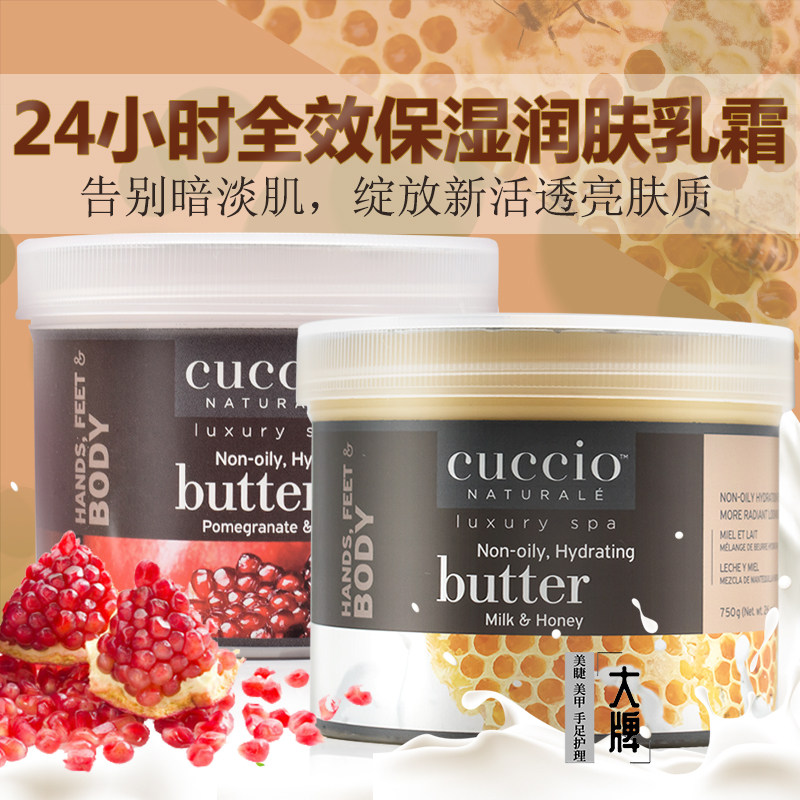 美国CUCCIO全效润肤霜24小时长效保湿身体乳润肤乳霜滋润改善粗糙
