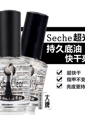 美国SECHE Vite超光亮快干面油底油速干亮油顶油 搭配指甲油使用