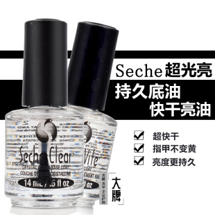 美国SECHE Vite超光亮快干面油底油速干亮油顶油 搭配指甲油使用
