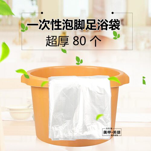 加厚款足浴袋泡脚袋一次性塑料袋洗脚盆足疗用品木桶塑料加厚袋子