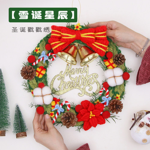 圣诞花环戳戳绣diy材料包毛线刺绣节日挂件送朋友闺蜜情侣礼物