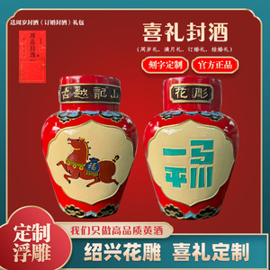 古越龙山绍兴黄酒2斤周岁封酒