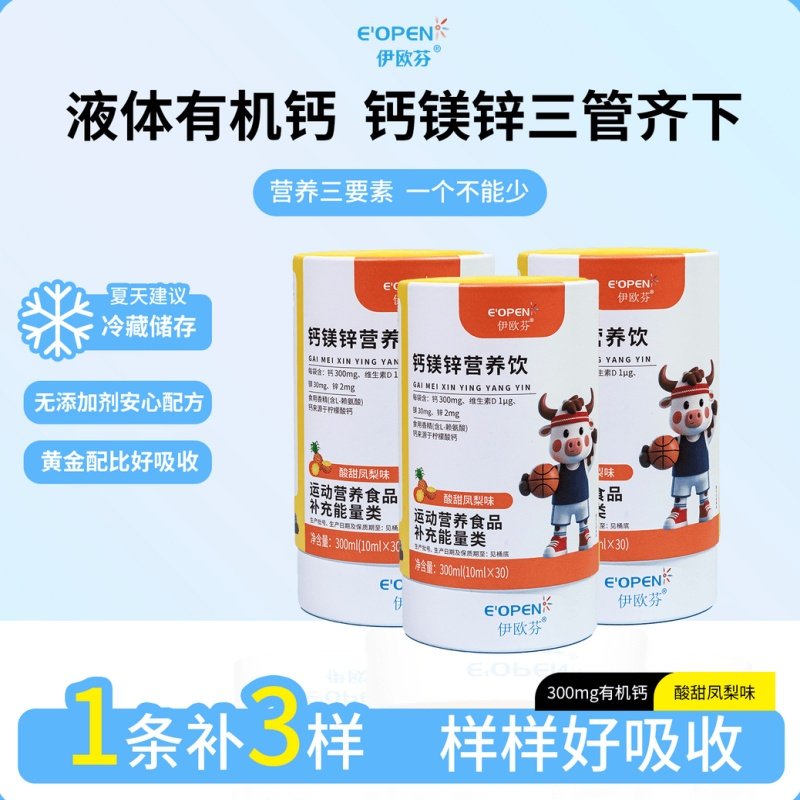 伊欧芬钙镁锌营养饮放心火箭钙赖氨酸换季小分子可溶解D3易吸收,保健食品/膳食营养补充食品,其他膳食营养补充剂,淘宝优惠券,粉丝福利购,淘宝优惠卷