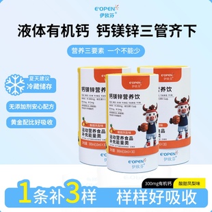 伊欧芬钙镁锌营养饮放心火箭钙赖氨酸换季小分子可溶解D3易吸收