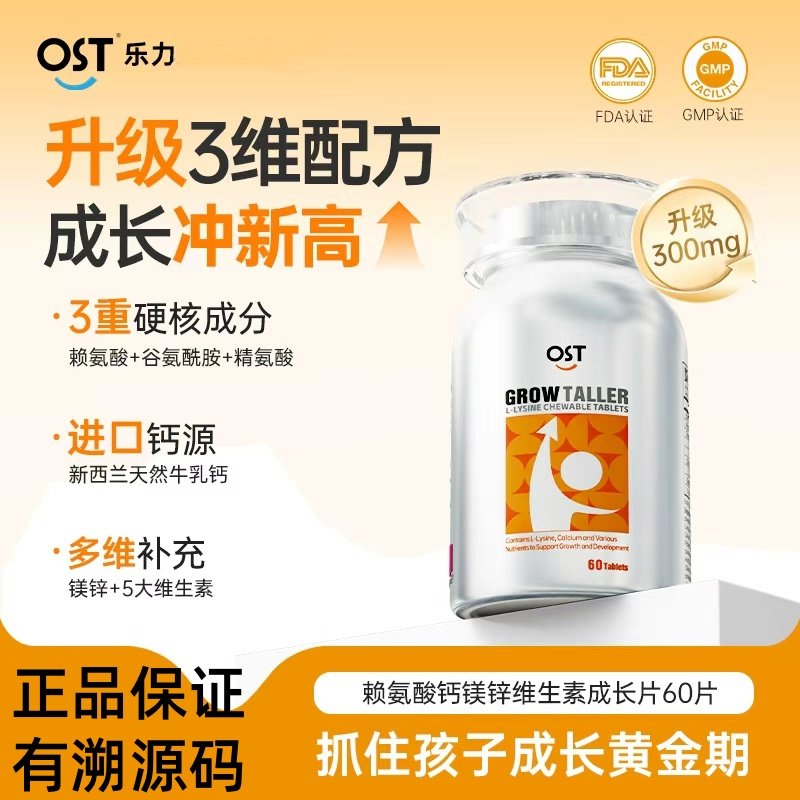 Osteoform乐力赖氨酸钙镁锌维生素学生儿童成长钙正品保证升级版,保健食品/膳食营养补充食品,其他膳食营养补充剂,淘宝优惠券,粉丝福利购,淘宝优惠卷