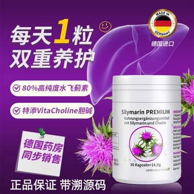 OLDELA奶蓟草水飞蓟素肝片健肝