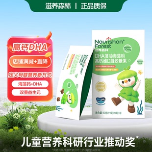 滋养森林海藻钙DHA儿童高钙DHA进口海藻钙液体钙抖音同款正品保证