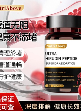 Nutriabove水蛭素胶囊第六代血净水蛭素清道夫高含量高活性