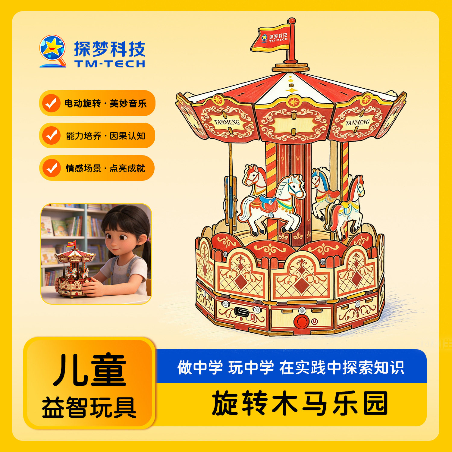 旋转木马乐园音乐盒diy科教玩具物理电路科技小制作儿童益智玩具