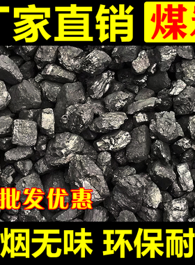 无烟煤炭钢炭块煤块环保碳家用室内烤火取暖专用煤球打铁耐烧焦炭