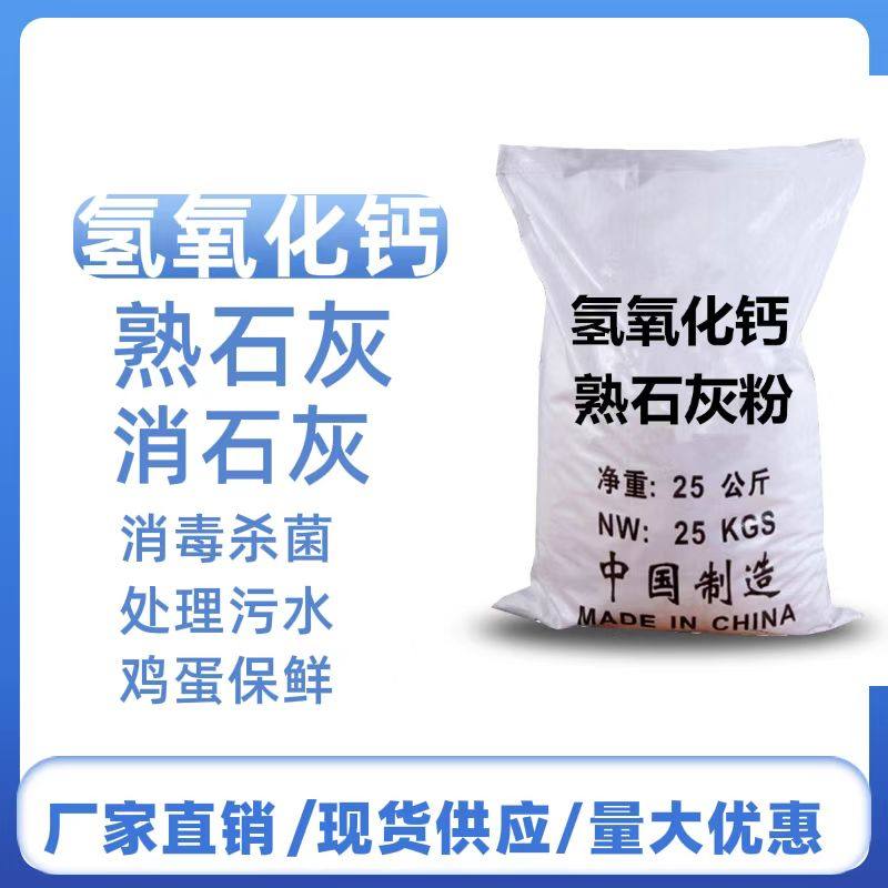 50斤装氢氧化钙熟石灰粉刷白
