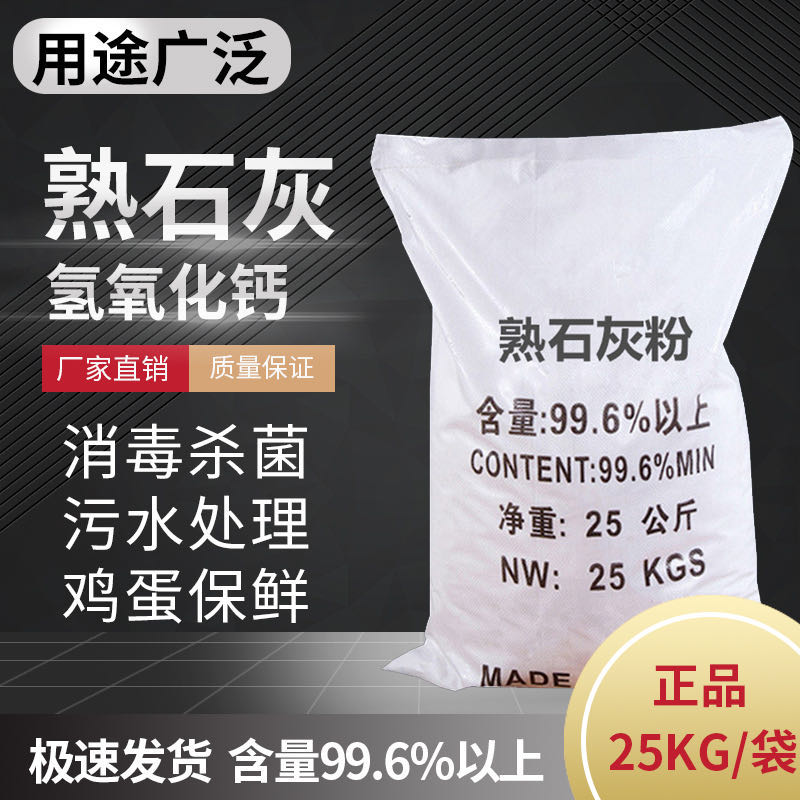 氢氧化钙熟石灰粉酸碱调试25kg