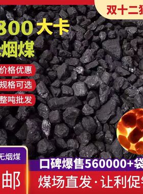 厂家直销优质无烟煤炭煤块烧锅炉打铁家用取暖环保碳高温耐烧包邮