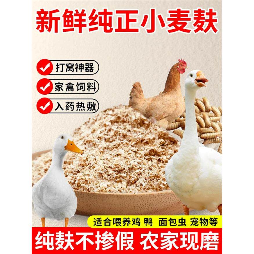 小麦麸皮玉米新鲜喂鸡鸭鹅黄粉虫面包虫粗细饲料原料钓鱼打窝饵料