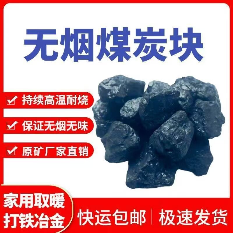 无烟煤块家用取暖耐烧软质炭