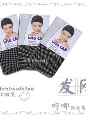 哼唧风双通舒适持久耐用假发发网