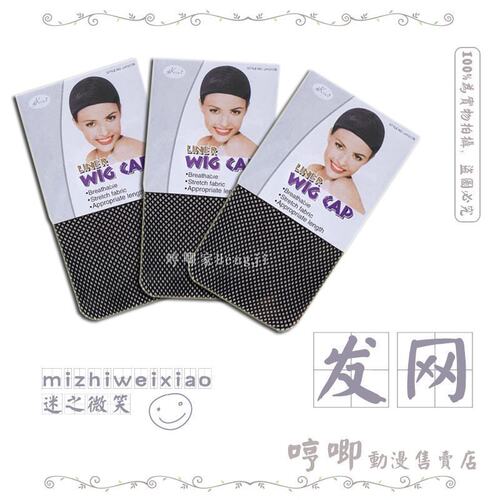 哼唧风双通舒适持久耐用假发发网