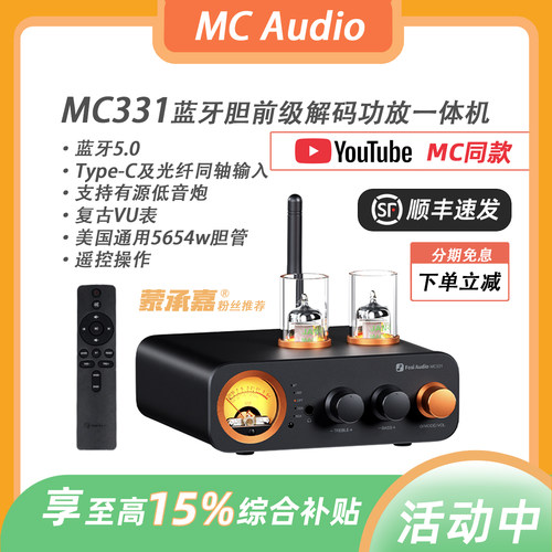 【MC Audio蒙承音频】Fosi Audio MC331蓝牙胆机解码USB功放机