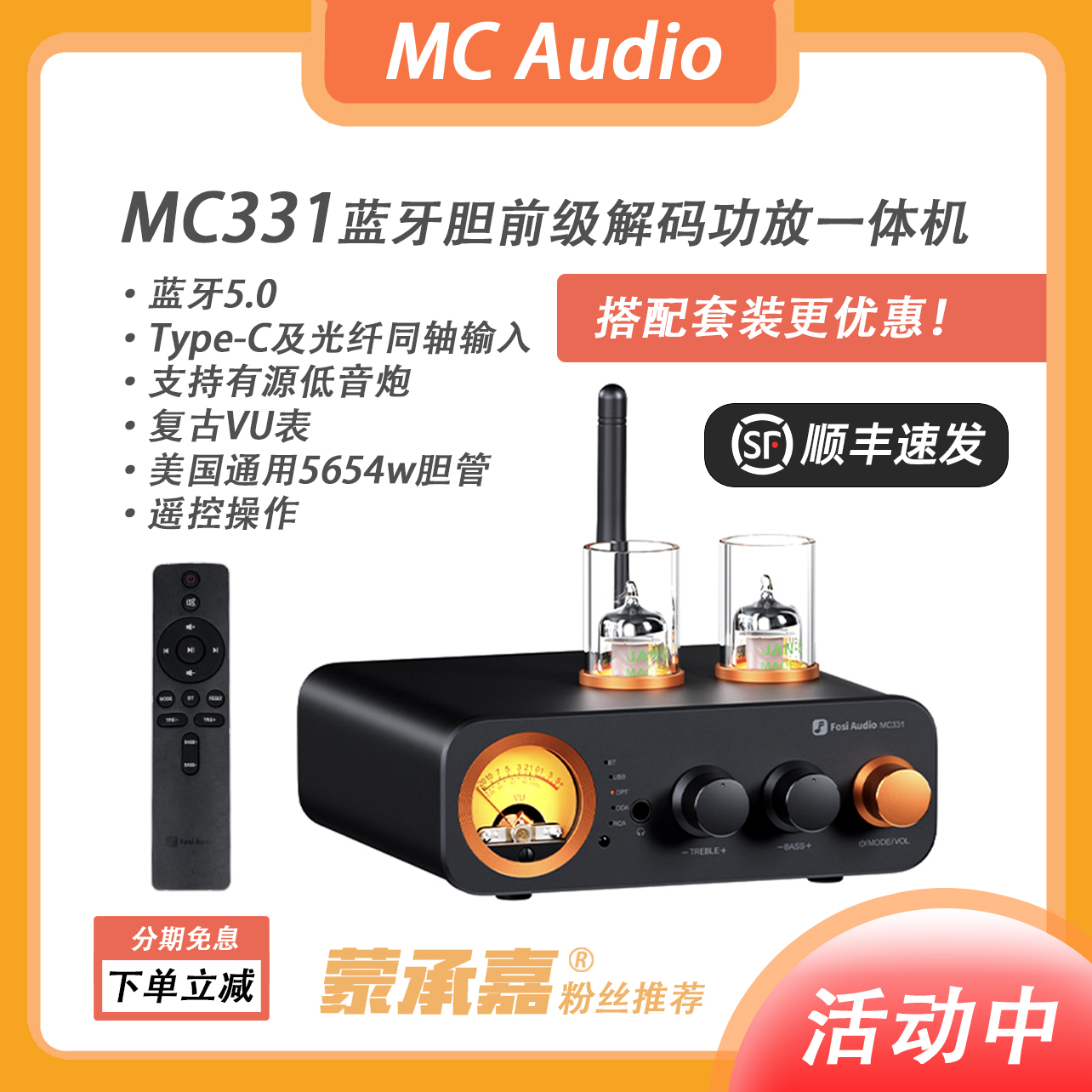 【MC Audio蒙承音频】Fosi Audio MC331蓝牙胆机解码USB功放机