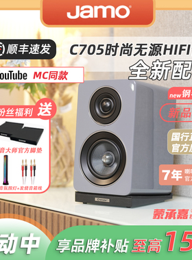 MC Audio蒙承音频｜JAMO/尊宝C705钢琴灰无源HIFI音箱时尚书架箱