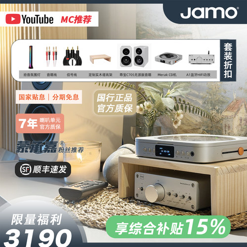MC Audio蒙承音频｜Jamo尊宝C705无源版音箱+A1+Fosi Merck CD机