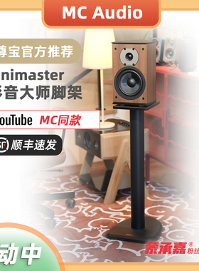 MC Audio蒙承音频｜尊宝推荐D530｜C705｜C707｜C709｜GP6脚架