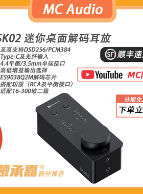 【MC Audio蒙承音频】Fosi Audio SK02桌面解码耳放DSD音频解码器