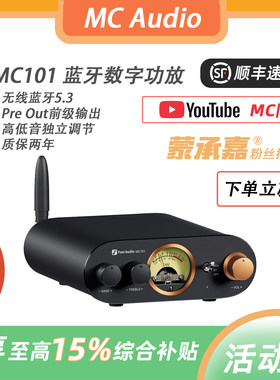 【MC Audio蒙承音频】Fosi Audio MC101带VU表蓝牙数字功放机