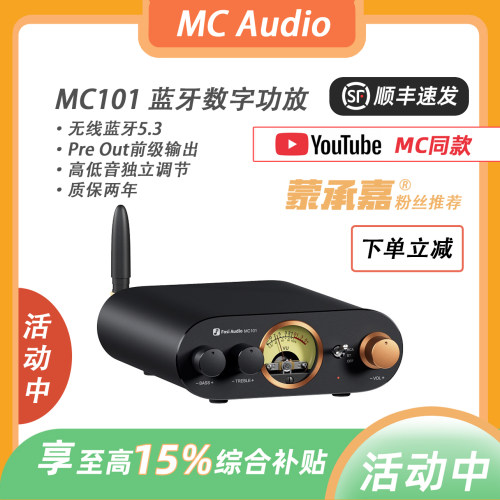 【MC Audio蒙承音频】Fosi Audio MC101带VU表蓝牙数字功放机