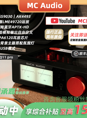 MC Audio蒙承音频｜SUCA声优创Q11 pro平衡蓝牙DAC音频解码耳放