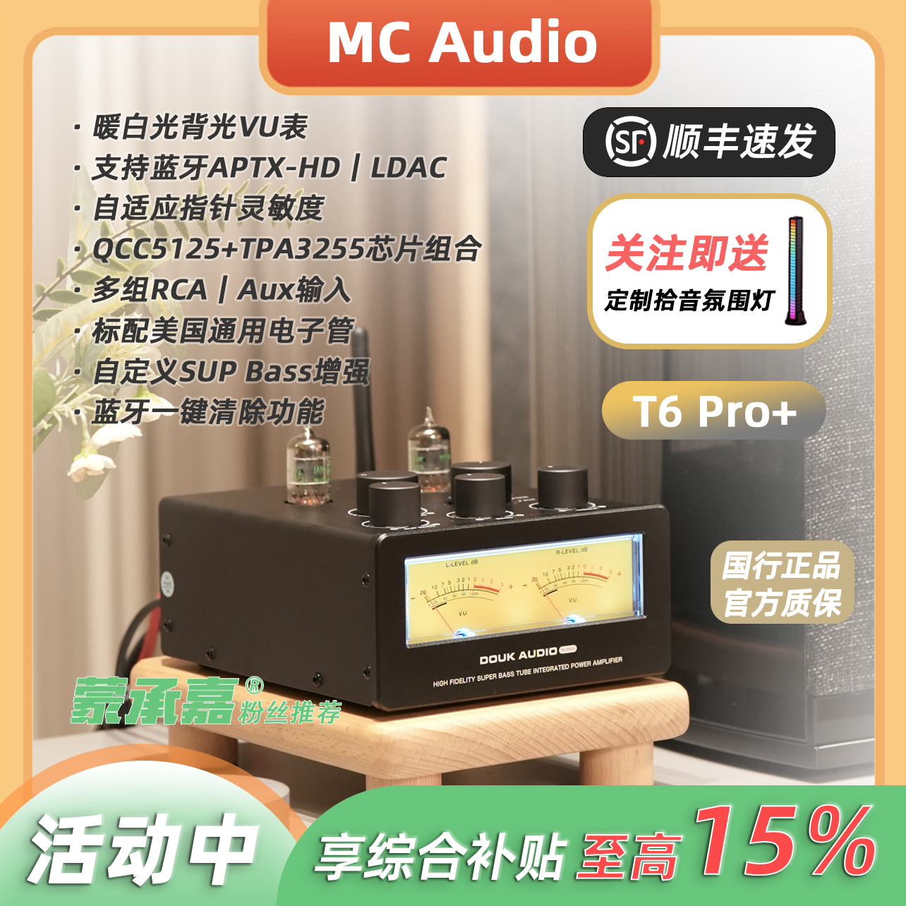 【MC Audio蒙承音频】Douk Audio多客T6 Pro+蓝牙胆机合并式功放