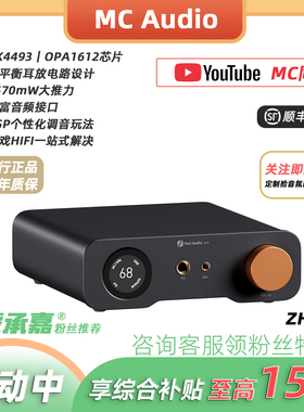 【MC Audio蒙承音频】Fosi Audio ZH3 HIIF平衡解码器耳放前级