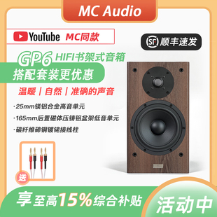 MCAV Audio蒙承音频 GP6无源木质HIFI发烧音响书架音箱